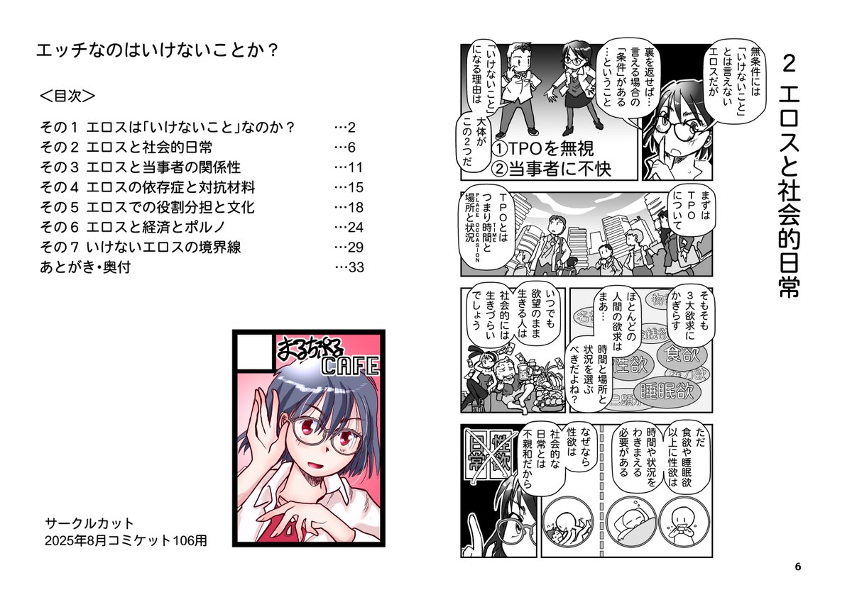 「人類に不可欠なエロスはなぜ『いけないこと』扱いに?」
エロスの倫理性を多様な視点で考察したマンガを #創作同人電子書籍 の第29回いっせい配信「創作同人2025年11月」にあわせて電子書籍化しました。
11/3よりBOOK☆WALKER、Kindle、Bookliveを含む124ストアにて入手可能
https://t.co/e1heLbutzo 