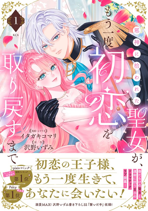 傾国悪女のはかりごと~初夜に自白剤を盛るとは何事か!(1) 61CDmVFdDrL._AC_UF1000,