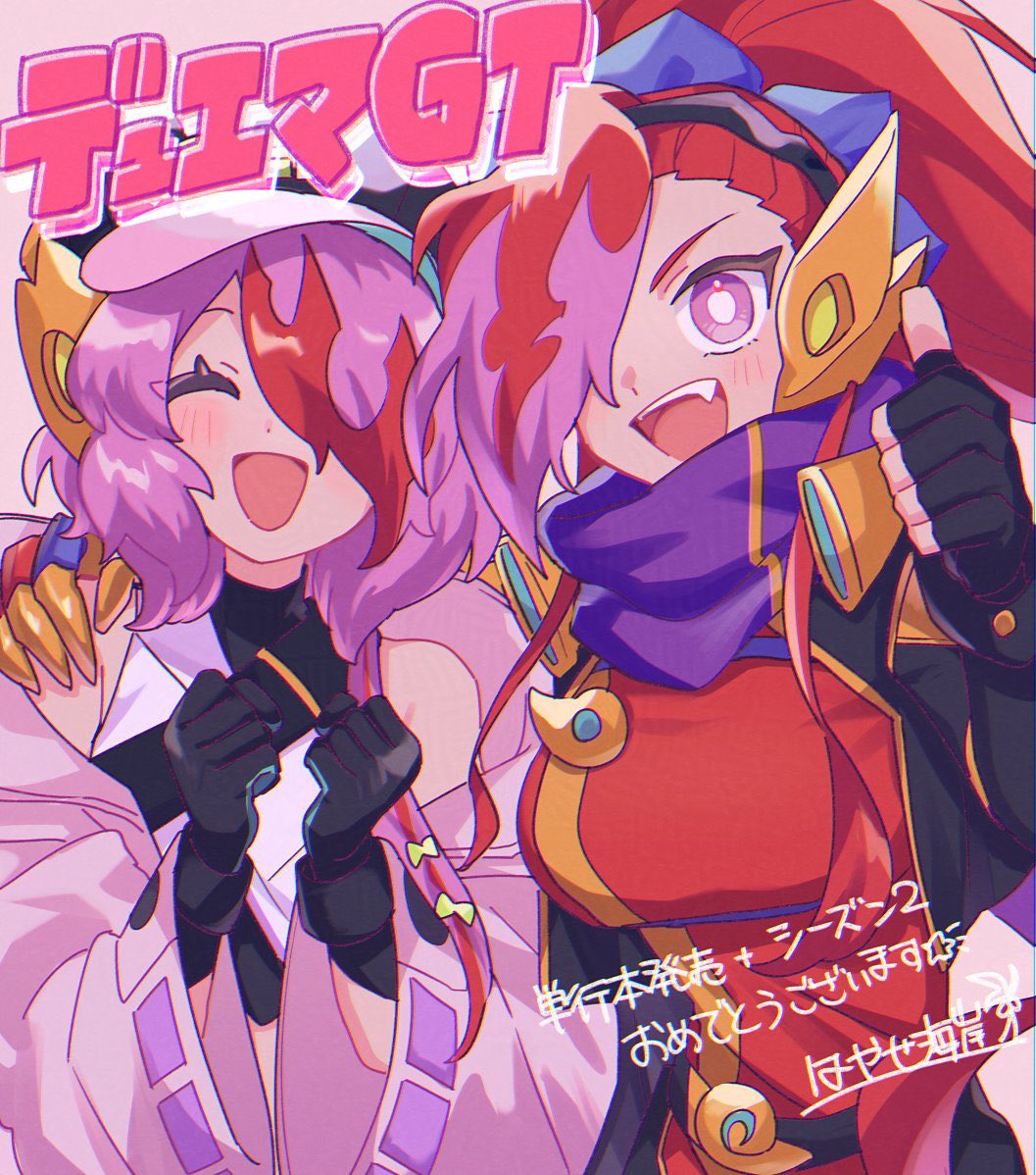 遅ればせながらデュエマGT単行本発売おめでとうございます❤️‍🔥最高の双子だ〜っ！
こんな素敵な作品をほんのわずかでもお手伝いできたことが心から嬉しいです！
シーズン2もとっっても楽しみです〜！！