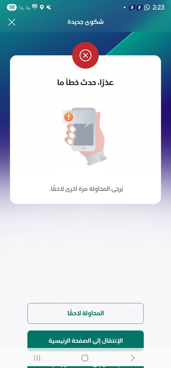 Fnthsh's tweet photo. @RiyadBank 
والله تطبيق لا يليق ببنك مثل بنك الرياض https://t.co/NzQs1mVYxF