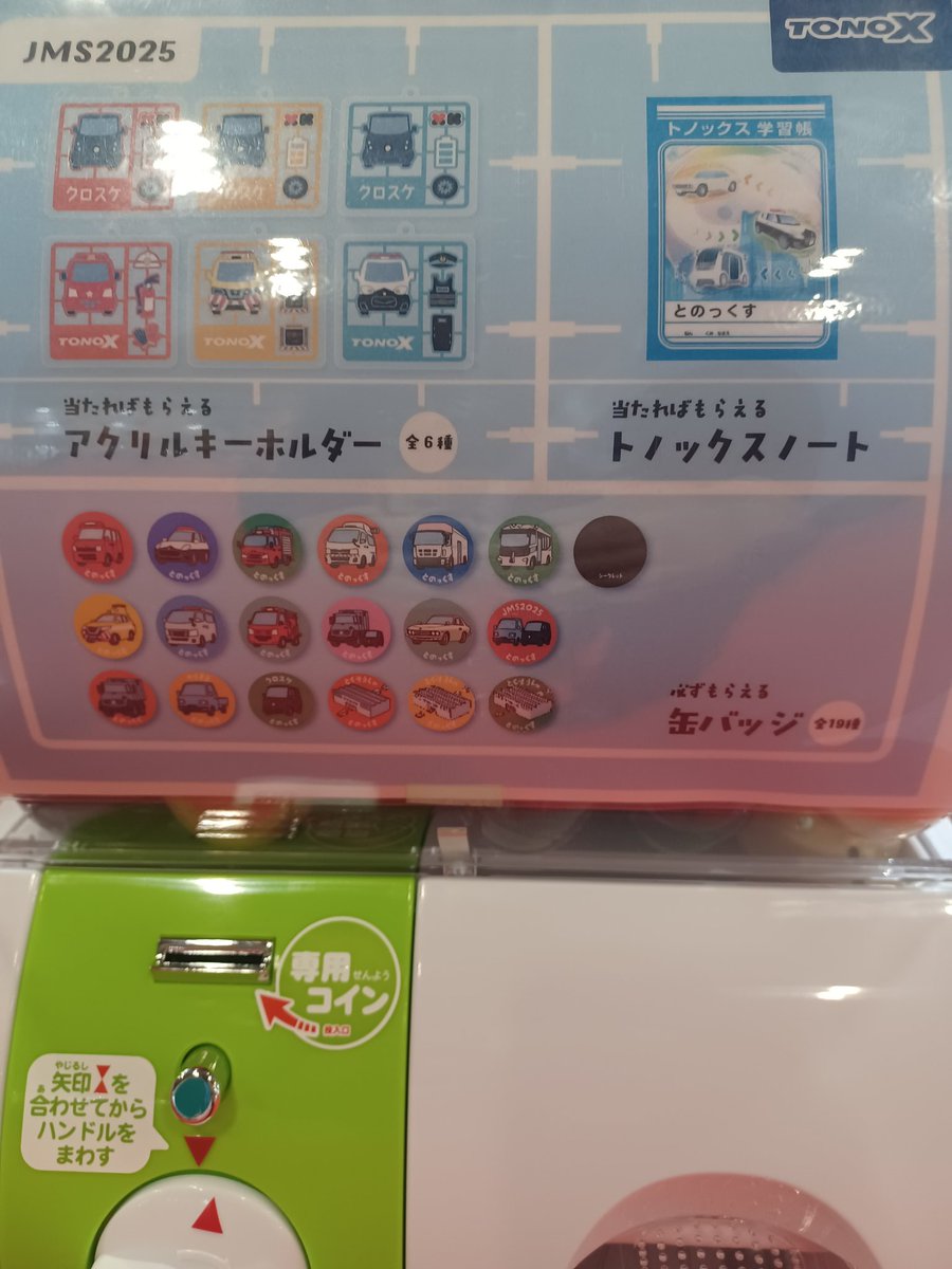 TONOXofficial's tweet photo. 本日ジャパンモビリティショー2日目
トノックスブースでは、ノートやかわいいバッチ他いろいろあたるガチャガチャやってます。
昨日初当たりでました！
#いくっしょモビショー 
#モビショー 
#ジャパンモビリティショー2025 
#japanmobilityshow2025 
#トノックス 
#nicomobi https://t.co/4R4rGeyWwk