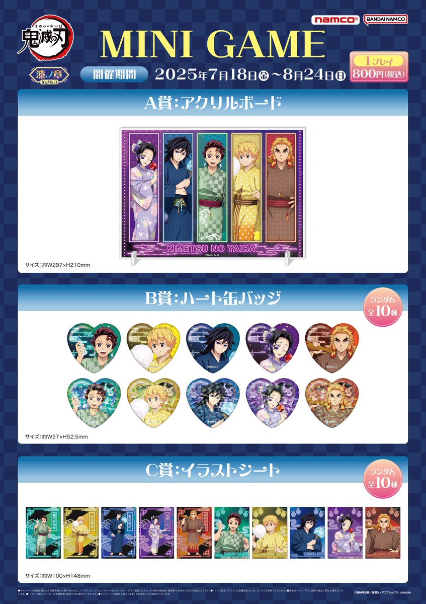 アニメ「鬼滅の刃」 漆ノ章 in ナムコ 応援店キャンペーン開催中