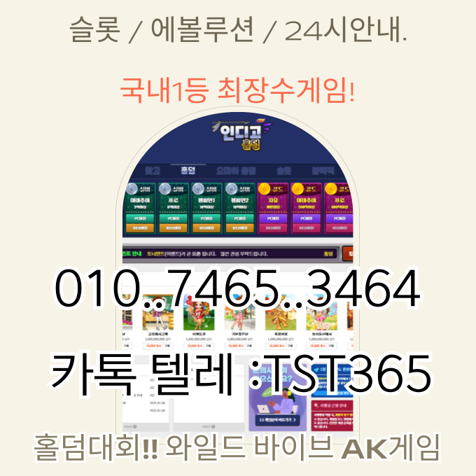 ♥ 010-7465-3464

#탑게임본사 #인디고게임매장 #탑몰디브슬롯게임
클릭하세요 ^^ #풀팟홀덤 #무설치홀덤

tpgm7.com

#몰디브바둑이 #몰디브맞고 #몰디브게임바둑이
라인은 #안전검증 #온라인홀덤
#인디고바둑이 #몰디브게임
#몰디브게임본사 #인디고게임 #인디고게임
 #블루게임