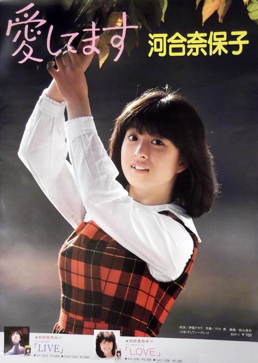 河合奈保子　少しだけハイヒール サイン入りハンカチ ラジオ番組ノベルティ かりやん🐏🐏 on X