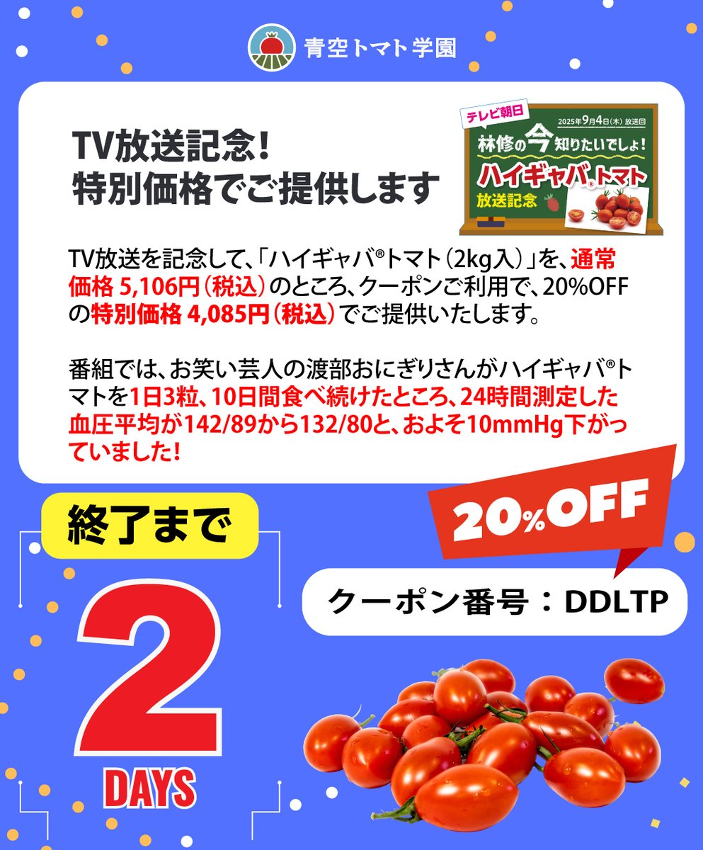 青空トマト学園（サナテックシード） (@aotoma_official