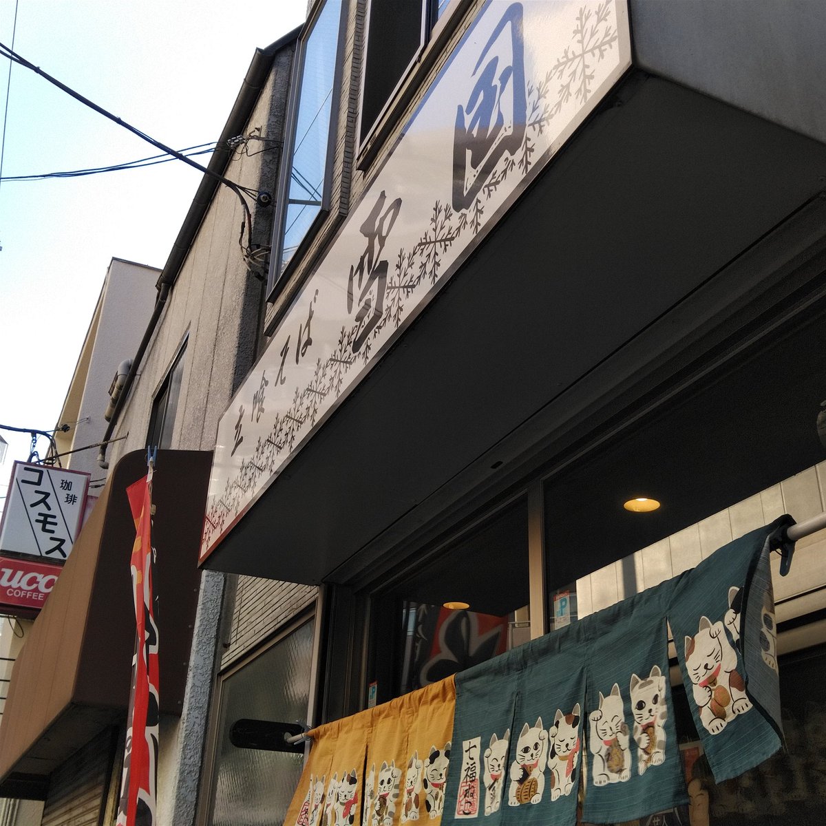 こんにちわんこそば スパークリング on X