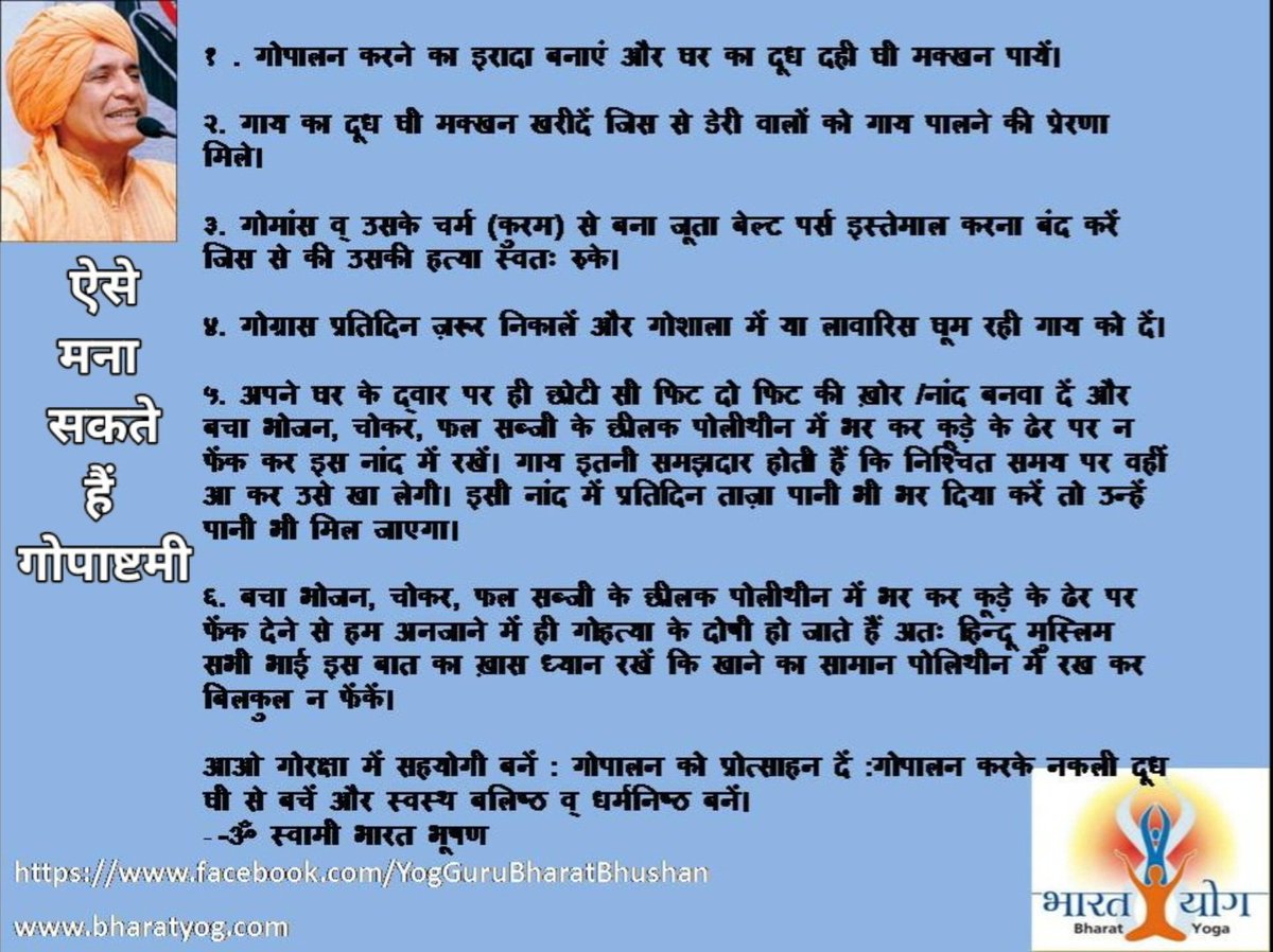 ॐ
सभी गौरव प्राप्त कर सकते हैं गोमाता की सेवा और गोपाष्टमी पर्व मनाने का 
#yoga #meditation #Awakening #spirituality #Gopashtami #cow
