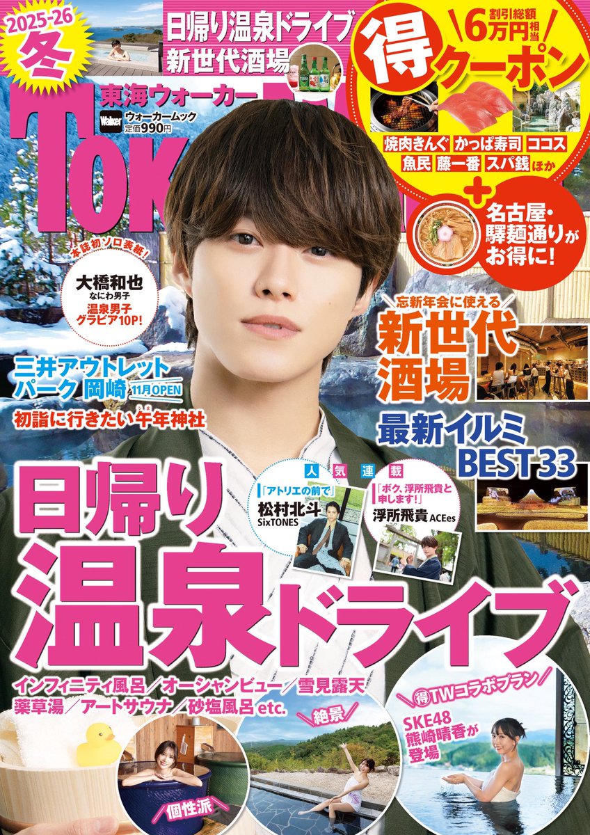 本日発売！『#東海ウォーカー 2025-26冬』 人気連載「#アトリエの前で