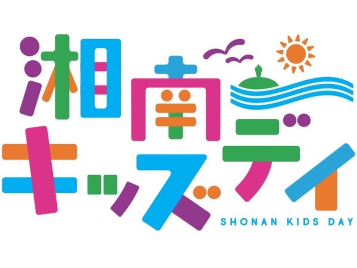 shonanjincom's tweet image. 【藤沢市】キレイにむけたね湘南キッズデイ2025出展決定！親子で学ぶ男の子ケア

2025年11月1日・2日、辻堂海浜公園で開催される「湘南キッズデイ2025」にて、男の子のからだケアを楽しく学べるブースが設けられる予定。
#湘南キッズデイ #藤沢市 #健康教育
shonanjin.com/news/fujisawa-…