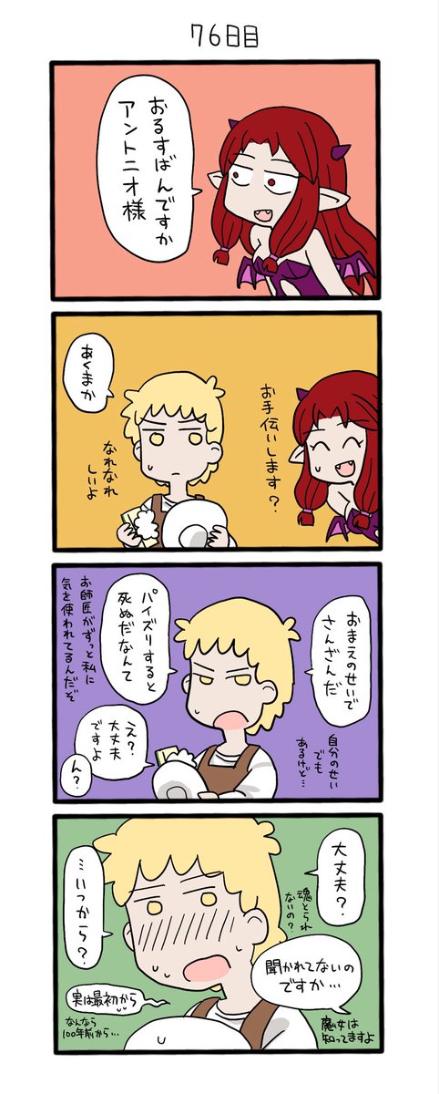 73日目〜76日目です
ちゅーした時にパイズリしてないのに!?みたいな雰囲気があったのが面白くて漫画にも描いてみました。ならんで動いてるリサリサ様と香閂様かわいい。えっちなこと考えて嬉しそうなお師匠もかわいくかけて嬉しかったです。 