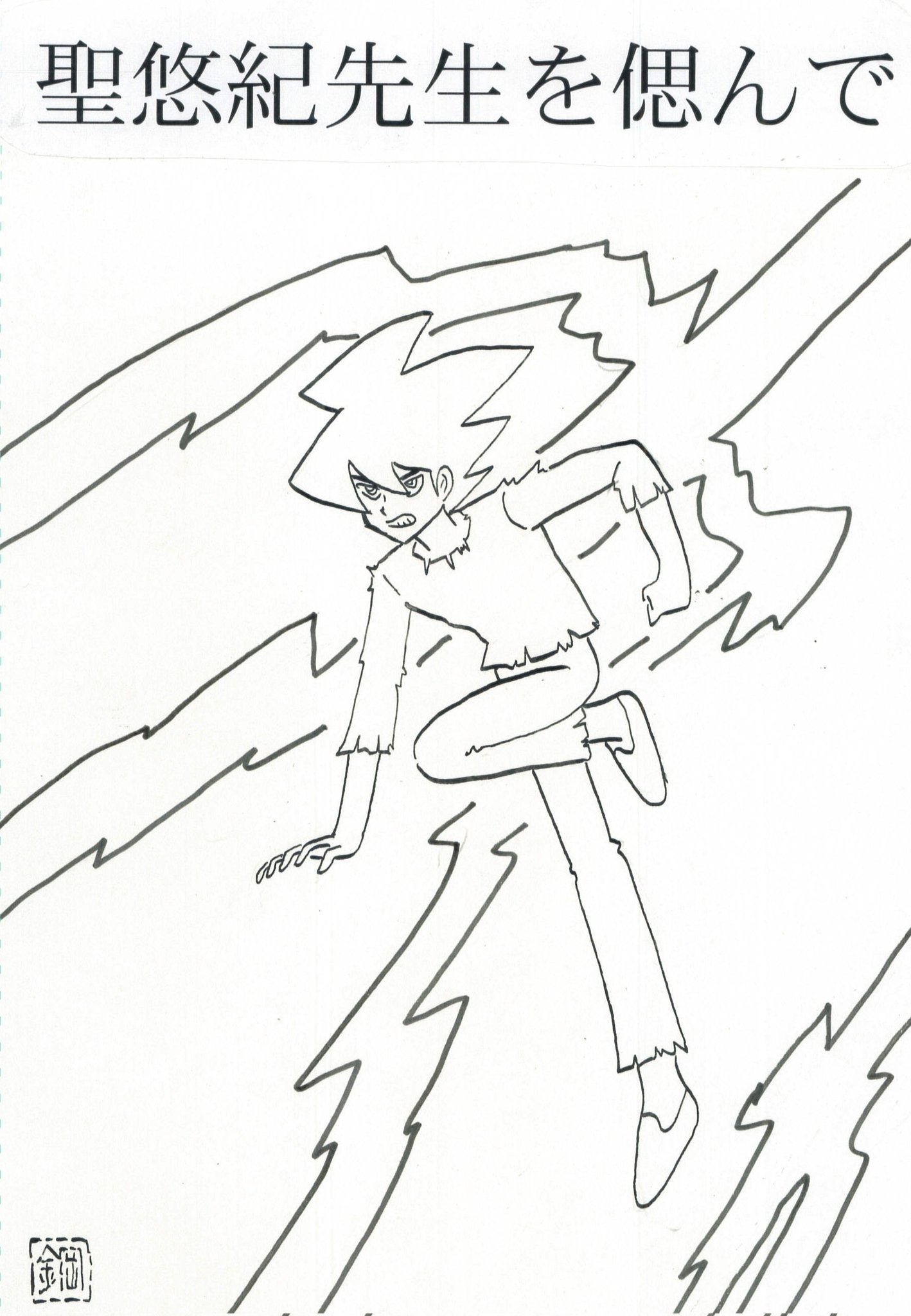 聖悠紀 - Search / X