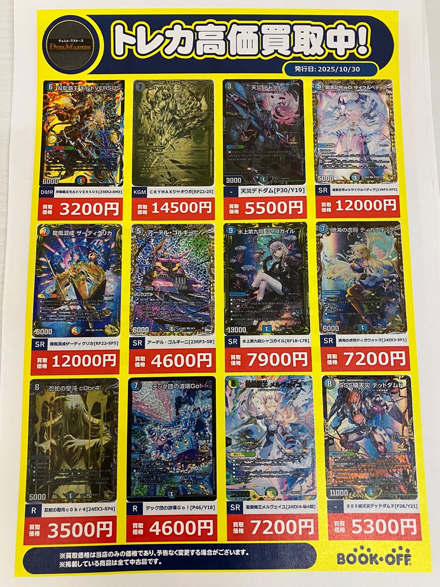 ブックオフ西川口駅東口店 on X