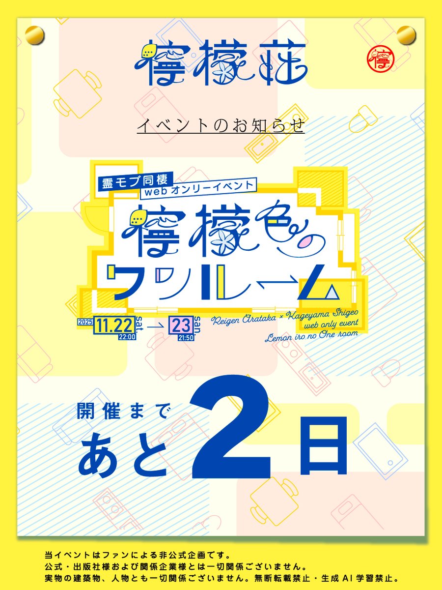 🍋イベントまであと2日！🍋
