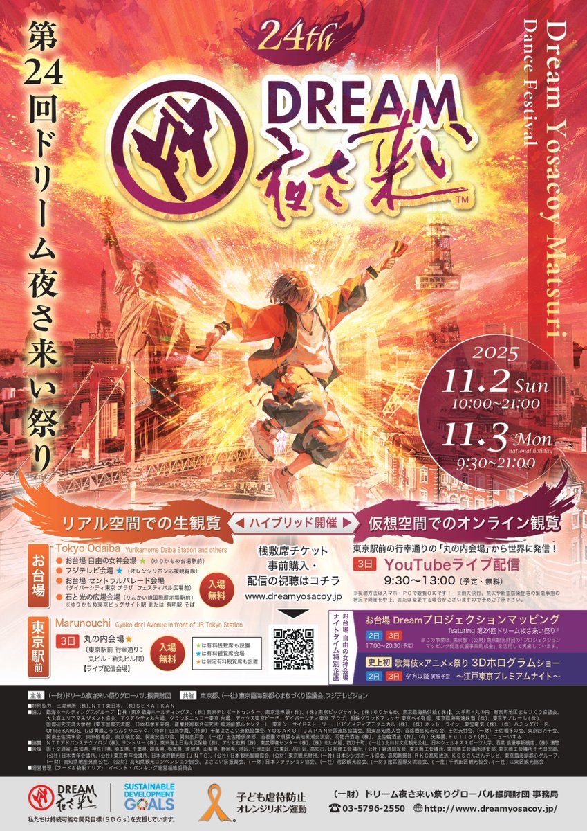 FNSCharity's tweet image. 11/3（月㊗️）14:00-14:30 
@お台場 自由の女神会場

第24回ドリーム夜さ来い祭りの一環で「宇海-
UUMI- with Function Family ライブ」開催🎵

募金ブース展開します🙏

皆様のご支援は #マダガスカル の子どもたち
のために使われます🙏宜しくお願い致します

#台場 #宇海 #フジテレビ