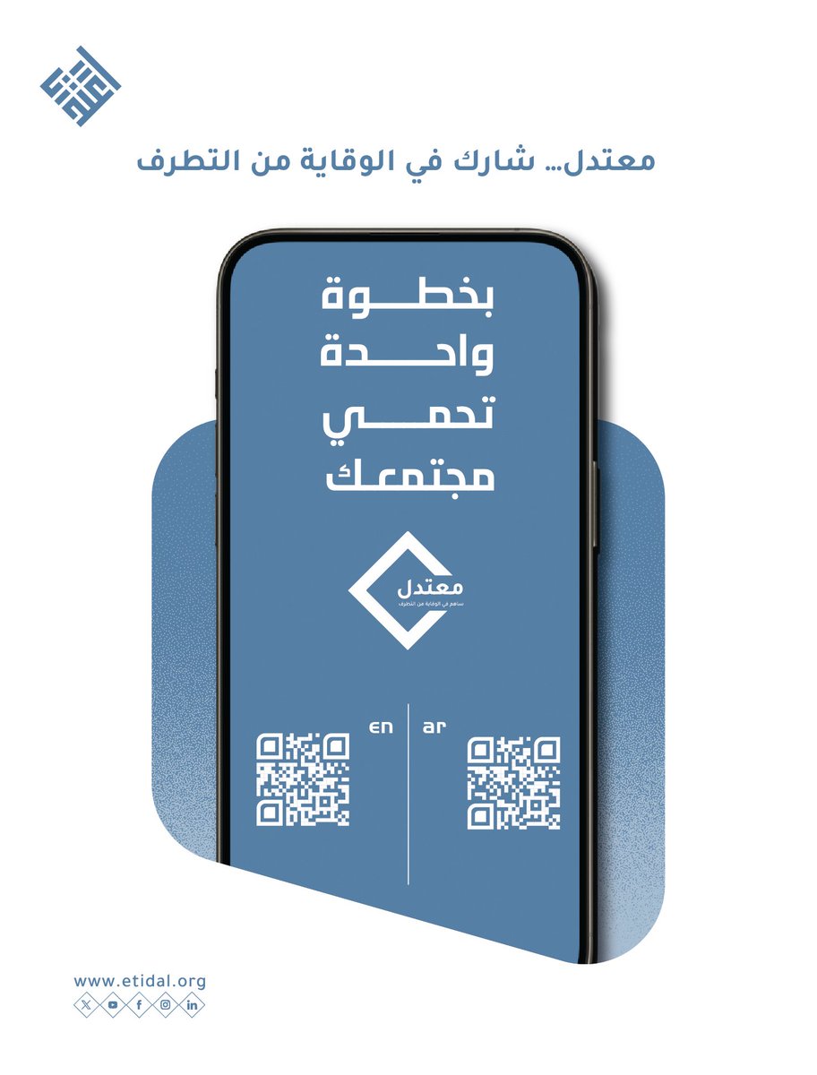 اعتدال | ETIDAL tweet media