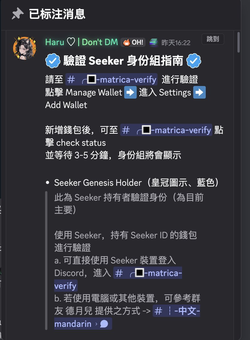 7998l201's tweet photo. SOL手机的必看；
去DC拿中文角色，应该和空投有关系 https://t.co/Zilata8mCI 
绑定了SOL手机的灵魂代币的钱包地址

驗證 Seeker 身份組指南 📷,
請至 ⁠╭🔳-matrica-verify  進行驗證 
點擊 Manage Wallet 
📷 進入 Settings 
📷 Add Wallet  新增錢包後，
可至 ⁠╭🔳-matrica-verify 點擊 check status 並等待 3-5 分鐘，身份組將會顯示