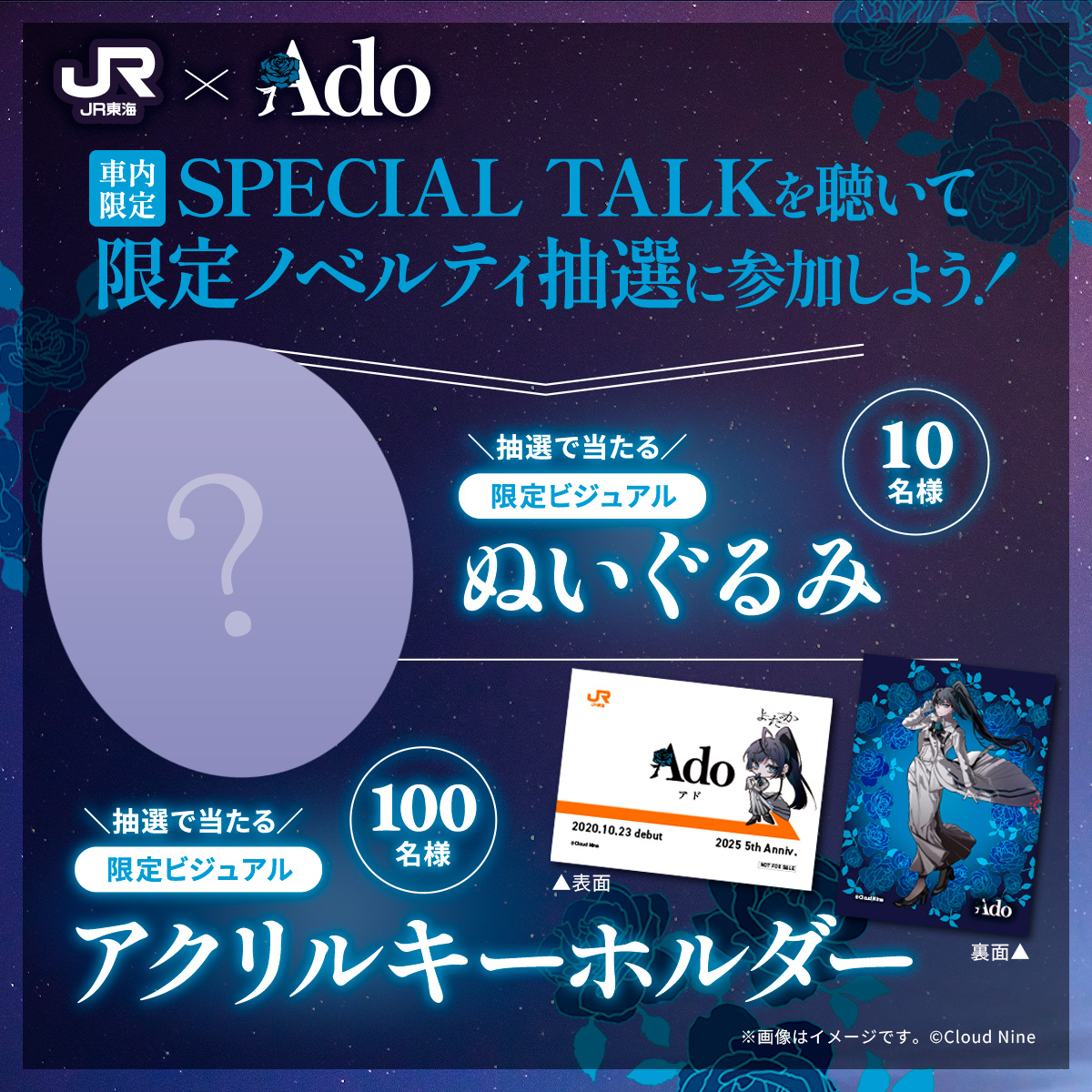 ✦・————————・✦ #Ado × JR東海 💎CONTENTS