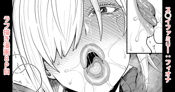 各支援サイトで「ス◯イファミリー:ラフ描き漫画8P目」を投稿しました。 
ご支援、フォロー、いいね等してくれたらありがたいです!よろしくお願いしますm(_ _)m          
【FANBOX】https://t.co/dnXSUKNH3e
【Ci-en】https://t.co/iNbz8pm4fG 
