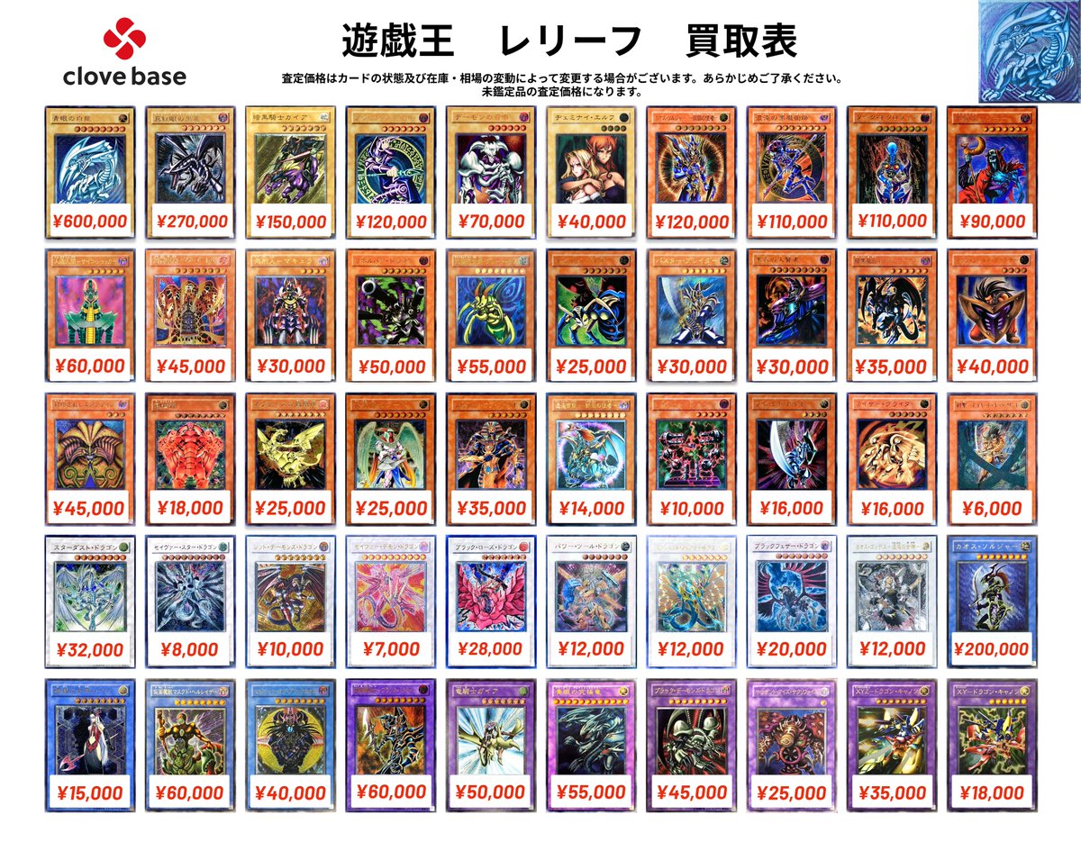 🔯遊戯王 レリーフ 買取表 🔯】 デーモンの召喚 70000 ヂェミナイ