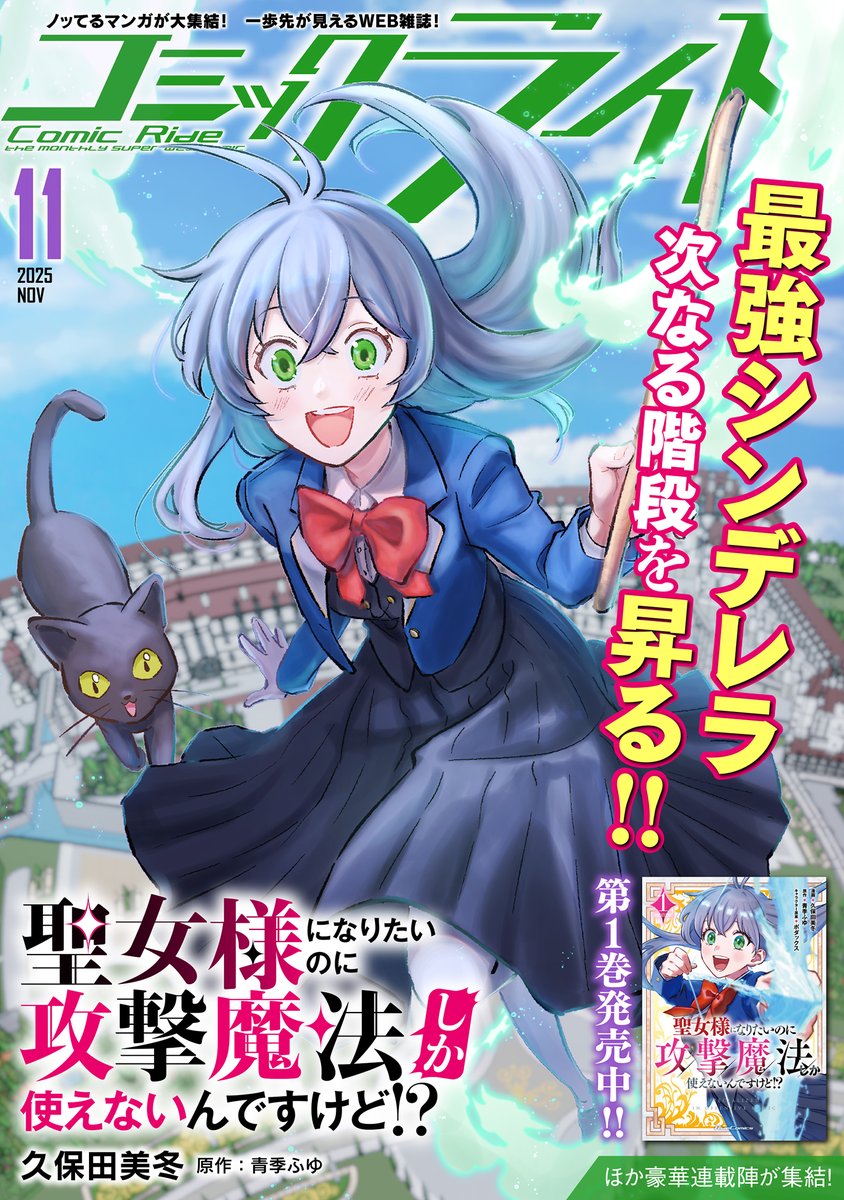 コミックライド編集部 on X