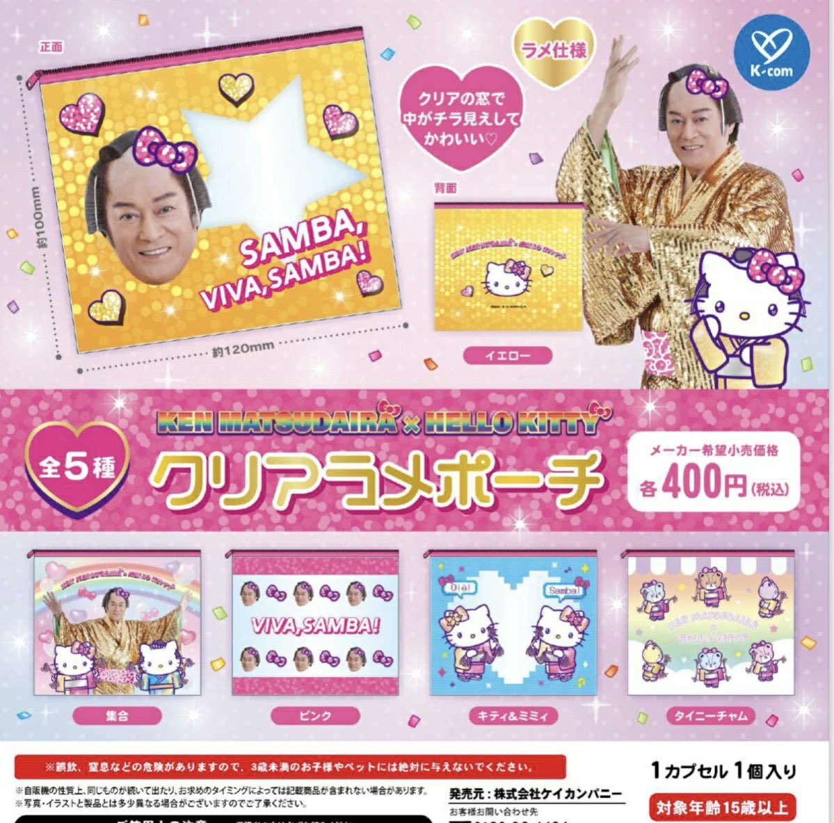 コメットさん✩ラブリンハート　ラブラブうらないよ♡ タカラ Cosmic Baton Girl コメットさん☆ ラブリンハート