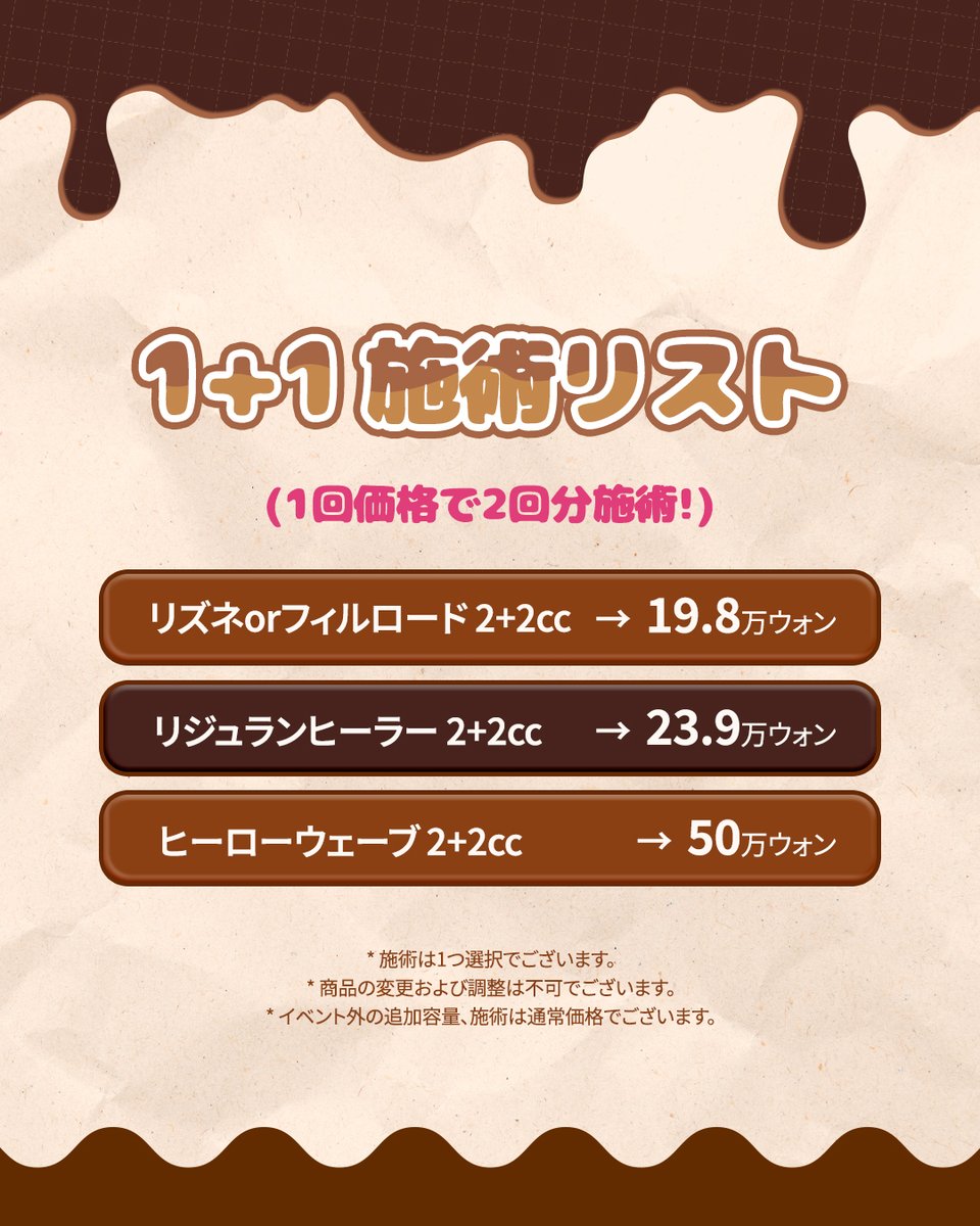 Mnmclinic_jp's tweet photo. 【11/10～21限定】
ダブルM ポッキーデー 1+1！🎉

SNS参加だけで、
リジュランなど人気メニューが
1回価格で2回分！

肌再生治療をお得に始めるチャンスは今だけ！

正規品使用のダブルMへ💖

#リジュラン #スキンブースター #1プラス1 #ダブルM #韓国美容 #肌再生 https://t.co/ozDBgwAugE