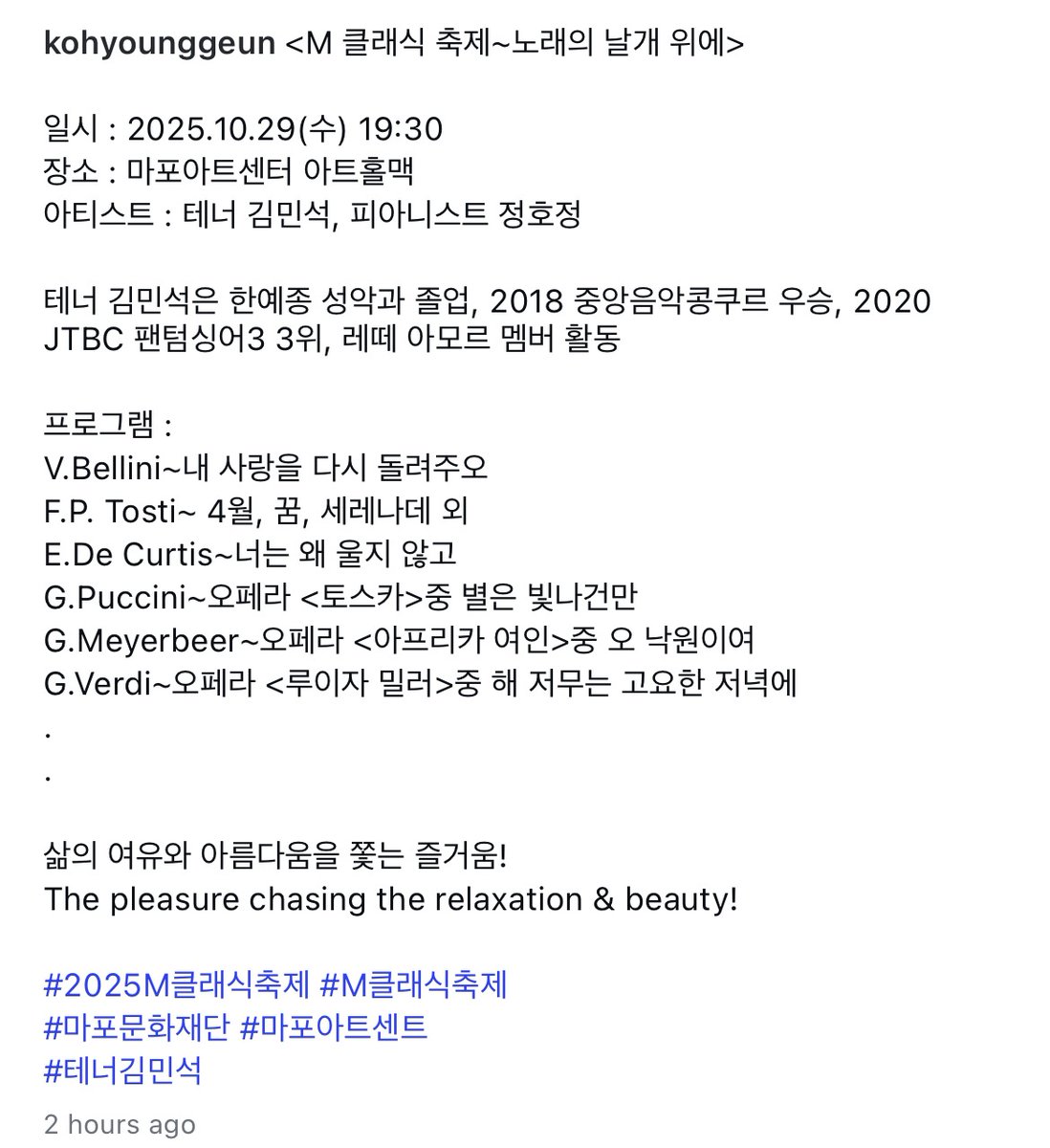 instagram.com/p/DQaoSuMktQO/…

마포문화재단 고영근대표님 인스타그램입니다 📸🩵

#2025M클래식축제  #M클래식축제
#마포문화재단 #마포아트센터 
#테너김민석