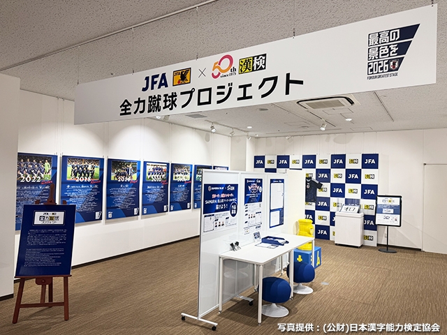 漢字ミュージアムにて「最高の景色を 2026」特別展示ブースを設置