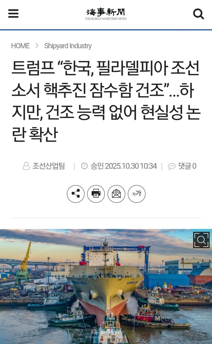 네??? 20년동안 꼴랑 상선 서른척 건조한 필리조선소에서 핵잠을 뽑아서 가져온다구요??? ㅋㅋㅋ 빨라야 30년이에요~
트럼프한테 조롱당한거에요 ㅋㅋㅋ