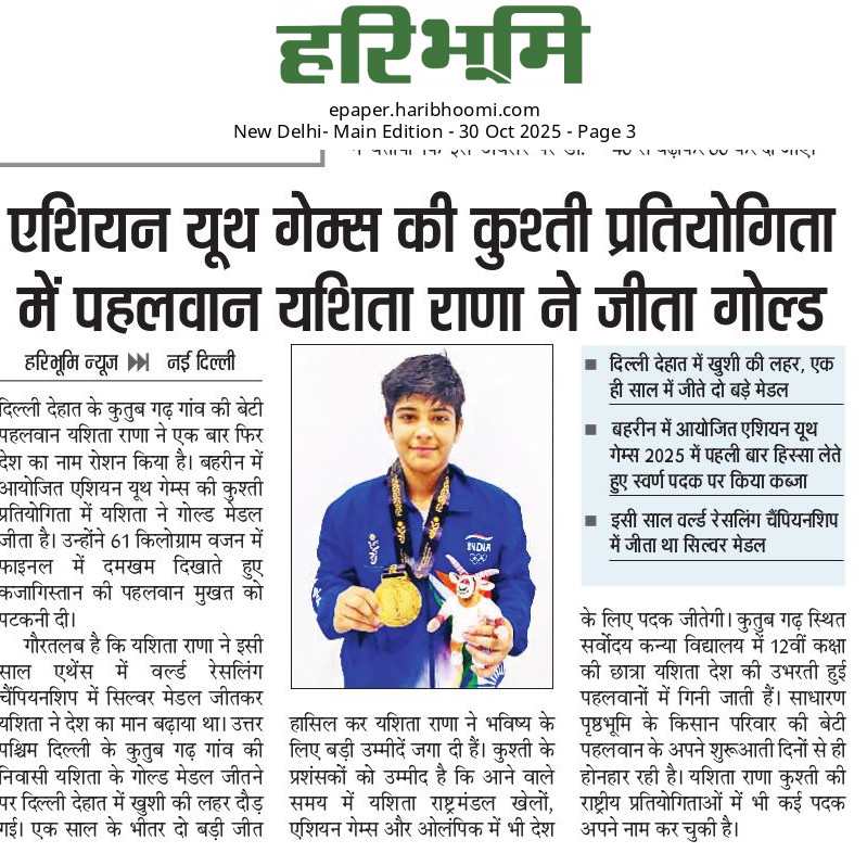 anand_rana's tweet image. दिल्ली देहात की बेटी ने कुश्ती में जीता गोल्ड मेडल
3rd  Asian Youth Games-2025, Bahrain 
@narendramodi
@LtGovDelhi @gupta_rekha
#Delhi #दिल्ली 
#YashitaRana