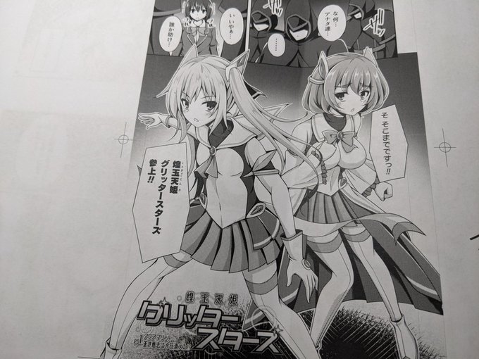 グリッタースターズの原稿。
グリッタースターズはストーリーに関してはかなり好き勝手描かせて貰ったので、俺こーいうシチュ好きですを詰め込む事ができました。
悩ましい所は編集さんに相談にのってもらったりして、1人でお話作るより確実に良いものになったと思います。 