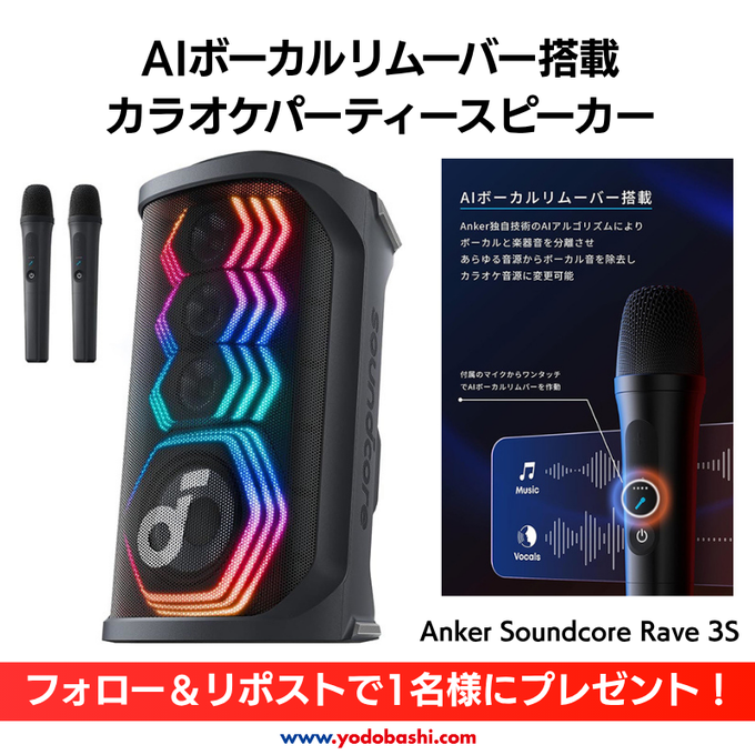 Soundcore Rave 3 AIカラオケスピーカー Soundcore Rave 3｜スピーカー