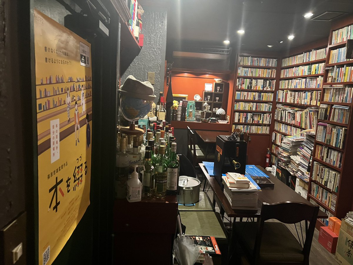honwotsuzuru's tweet image. シネマスコーレ残すところ２回の上映‼️
本日も15:15〜『本を綴る』上映致します。
本のさんぱみちで出会いましBook&amp;amp;BAR
#SPIN の伊藤さん昼と夜の顔をお持ちで…
お店にある蔵書は、借りて帰れるとのこと
本を読みながら、本の話をしながら飲むお酒はお洒落でした。#シネマスコーレ  #Book&amp;amp;BAR