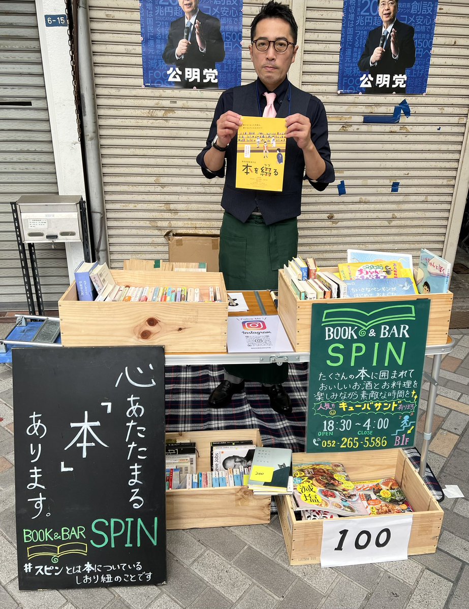 honwotsuzuru's tweet image. シネマスコーレ残すところ２回の上映‼️
本日も15:15〜『本を綴る』上映致します。
本のさんぱみちで出会いましBook&amp;amp;BAR
#SPIN の伊藤さん昼と夜の顔をお持ちで…
お店にある蔵書は、借りて帰れるとのこと
本を読みながら、本の話をしながら飲むお酒はお洒落でした。#シネマスコーレ  #Book&amp;amp;BAR