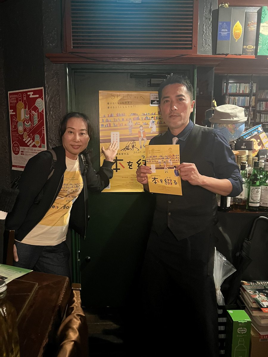 honwotsuzuru's tweet image. シネマスコーレ残すところ２回の上映‼️
本日も15:15〜『本を綴る』上映致します。
本のさんぱみちで出会いましBook&amp;amp;BAR
#SPIN の伊藤さん昼と夜の顔をお持ちで…
お店にある蔵書は、借りて帰れるとのこと
本を読みながら、本の話をしながら飲むお酒はお洒落でした。#シネマスコーレ  #Book&amp;amp;BAR