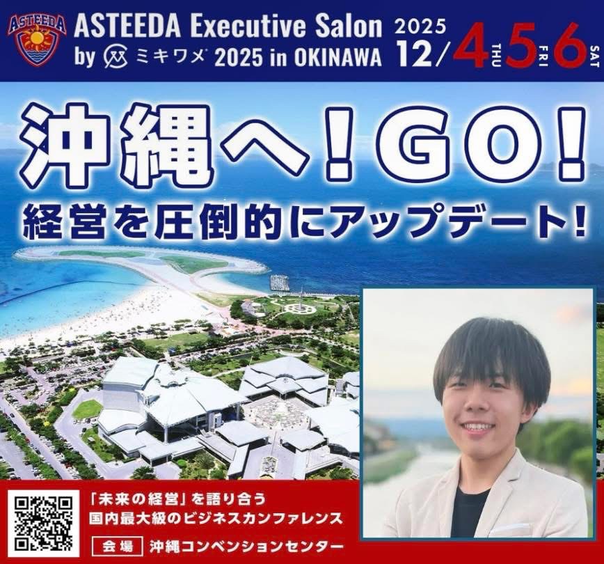 ryukyuasteeda's tweet image. 🔥【登壇者発表】🔥
アスティーダエグゼクティブサロン in 沖縄 に、
“Z世代起業家”の旗手が登壇!🔥
💼 則竹 瑛斗 氏(Eito Noritake)
Challase株式会社
代表取締役CEO
2009年、千葉県松戸市生まれ。ゼロ高等学院特待生。
19歳でChallase株式会社を創業し、代表取締役CEOに就任。…
