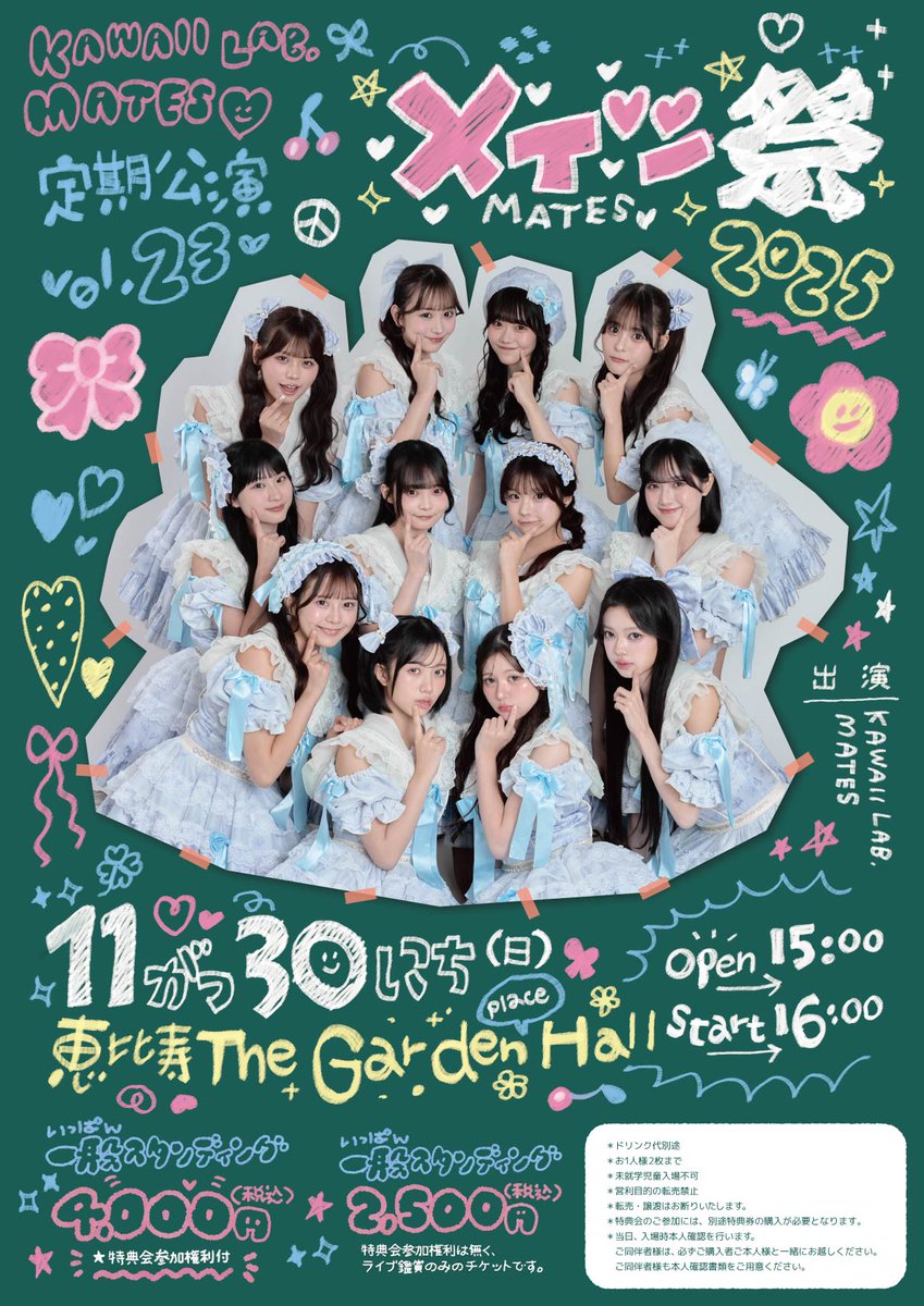 めいさん専用ページ ✨🏮🤍#メイツ祭2025 一般発売決定🤍🏮✨ 11/1(土)10:00より一般発売が