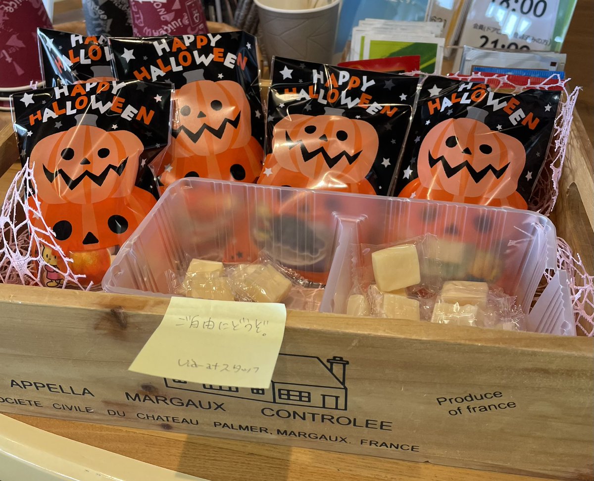 お菓子🎃ご自由にどうぞ！