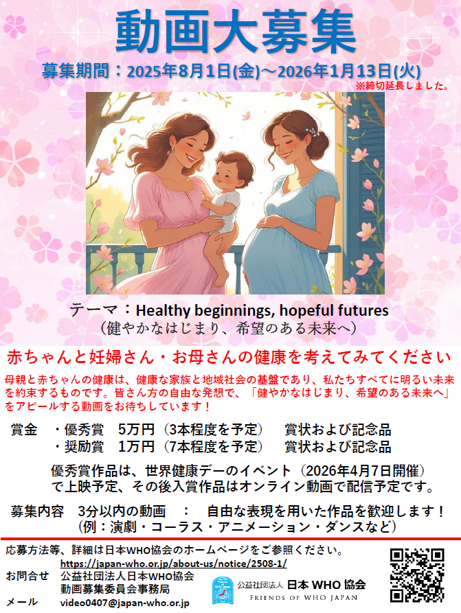 日本WHO協会(Friends of WHO Japan) tweet media