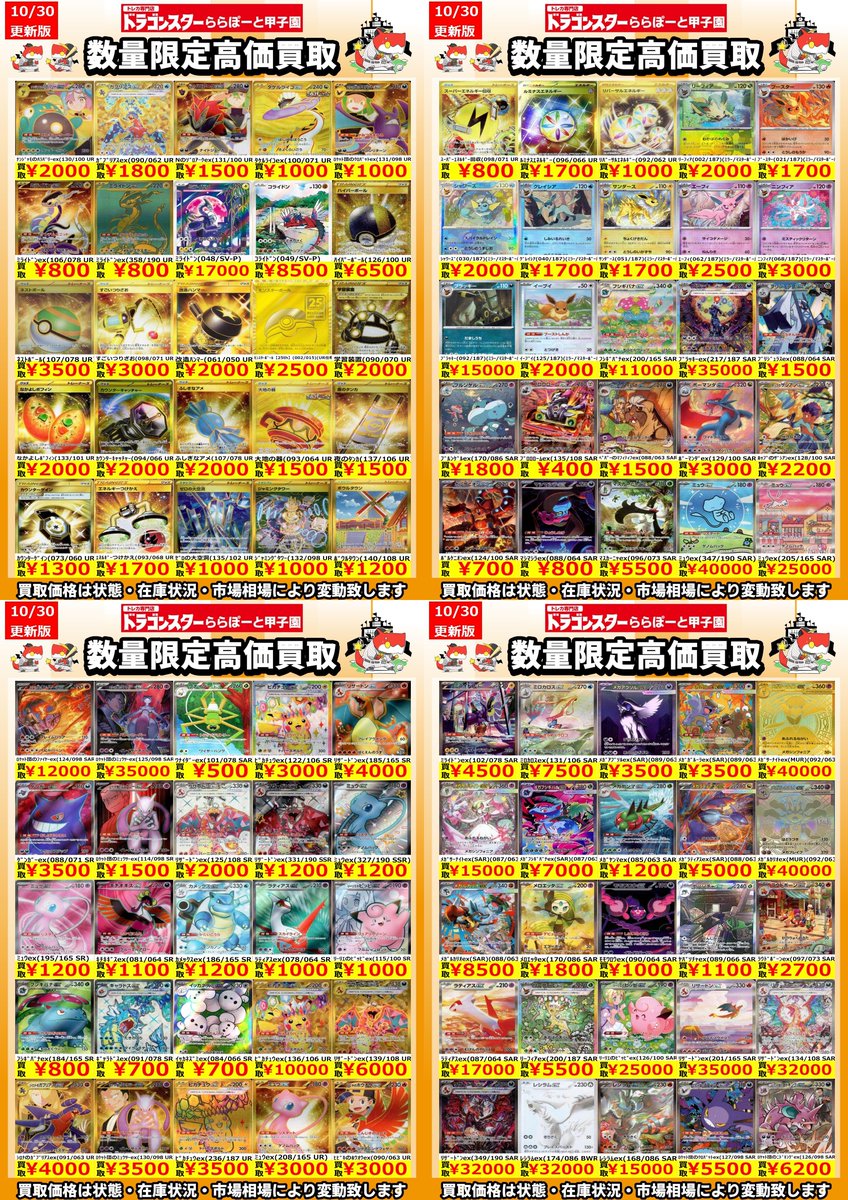 スターリーポップ・ドラゴン　4枚　PR ドラゴンスターららぽーと甲子園 on X