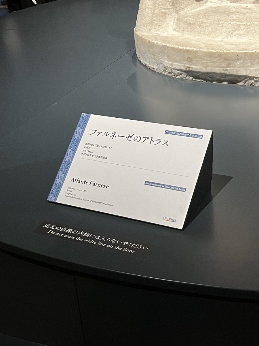 ファルネーゼのアトラス。　#大阪市立美術館　#アトラス