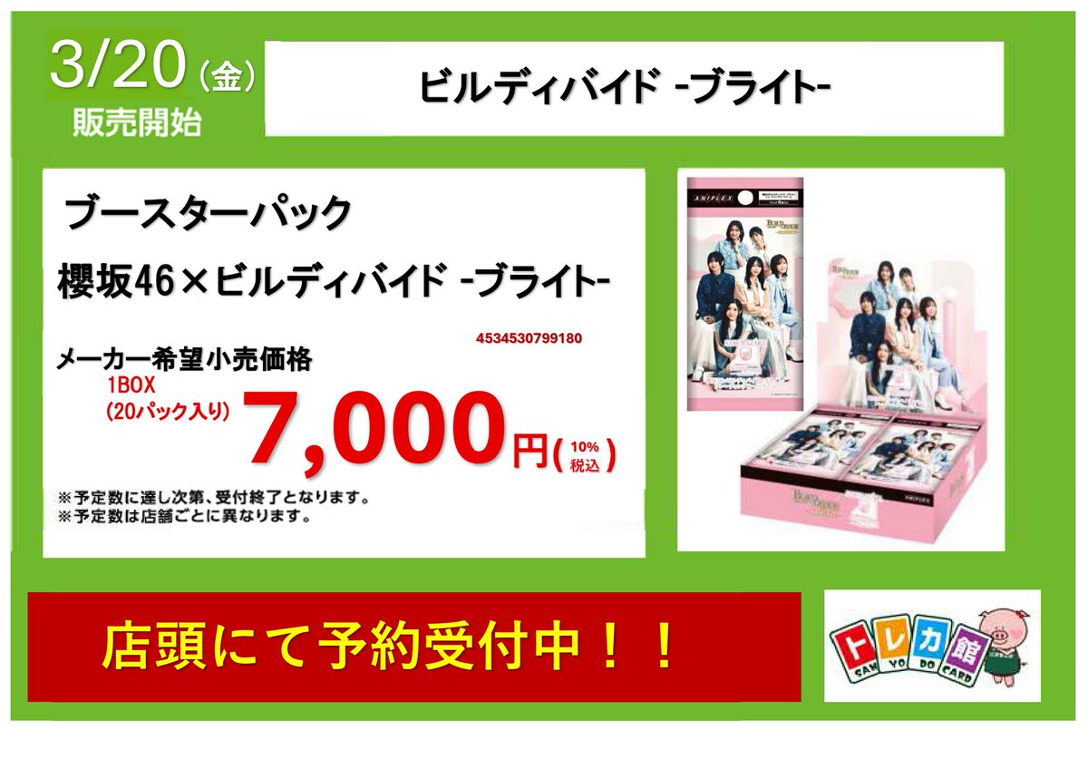 三洋堂トレカ館⭐️桜井店⭐️ on X