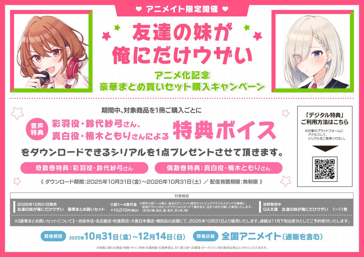 月がきれい　川越　イベントグッズ一式　べにっぽ大、小 月がきれい』 ファン感謝イベント～川越三中文化祭にて