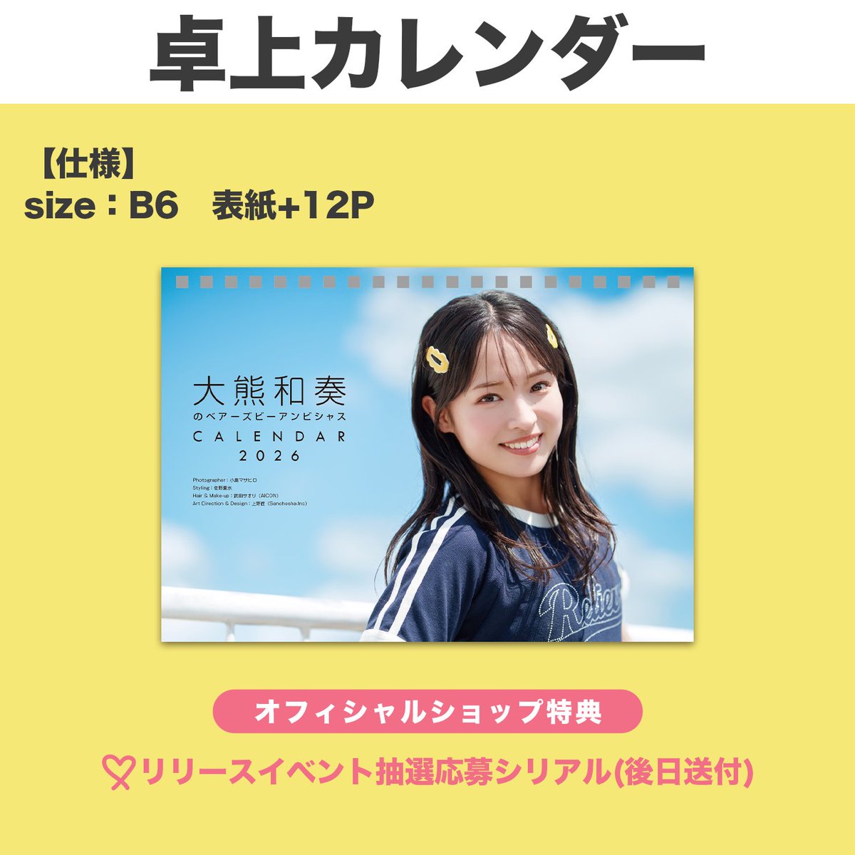 大熊和奏　直筆サイン　Aventure 2025 大熊和奏のベアーズビーアンビシャス🐻 (@WAKANAambitious