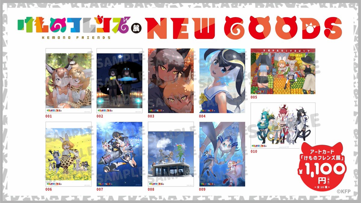 宝塚市立手塚治虫記念館 第96回企画展👉『けものフレンズ展』の