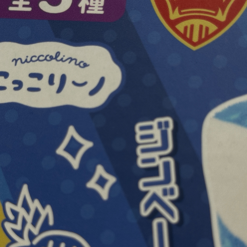 ウチもいよいよです...🥹

#FC琉球