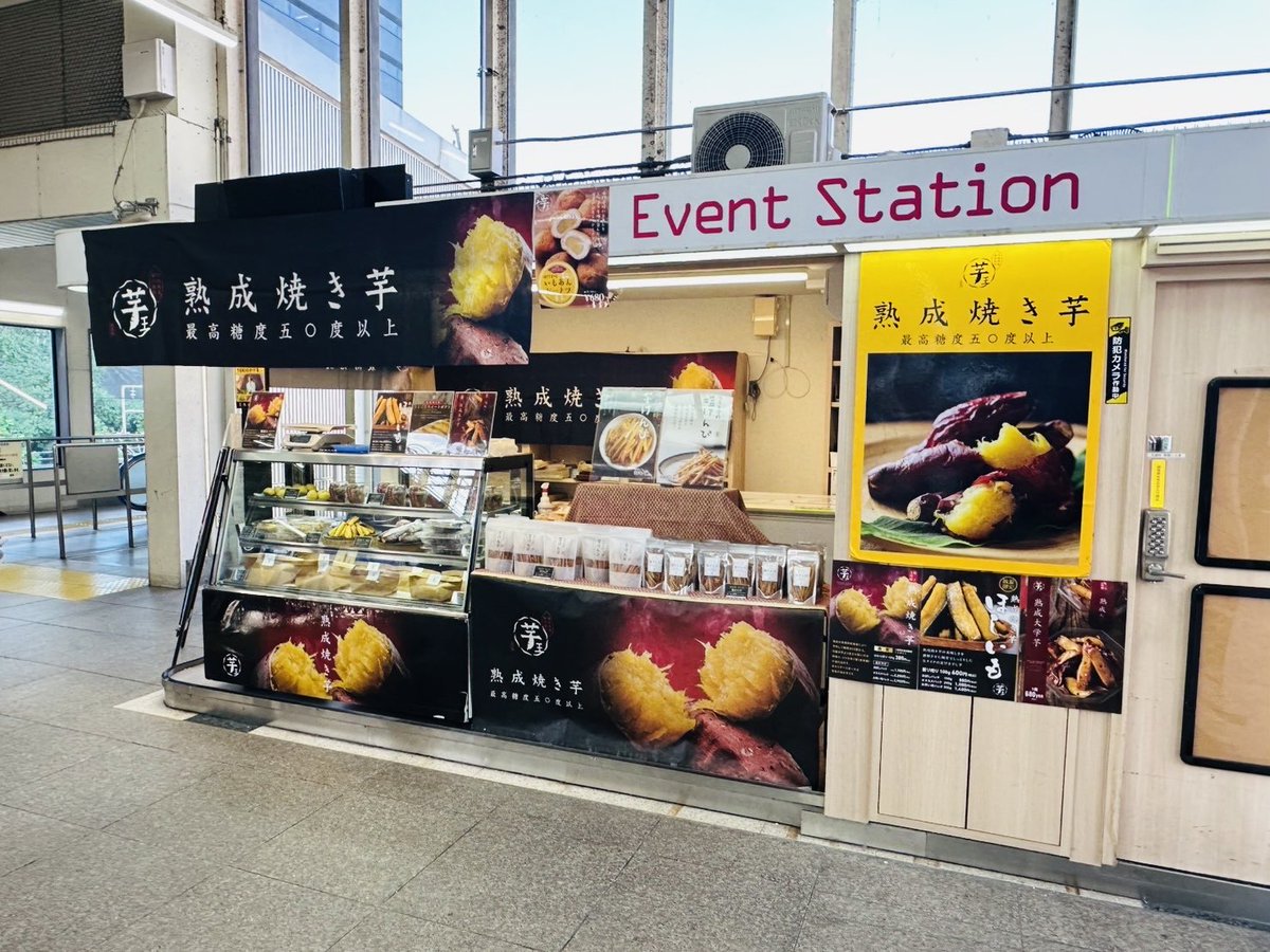 imoou_jp's tweet photo. 芋王　期間限定SHOP
 
🍠芋王　JR東戸塚駅店🍠
 
期間:10月30日〜11月10日  

場所:  JR東戸塚駅 改札内
           イベントステーション

営業時間: 11：00～21：00

人気のまるごとスイートポテト販売してます。
お待ちしてます。

#JR東戸塚駅
#東戸塚駅
#芋王
#熟成焼き芋 https://t.co/pmGrYjHp7e