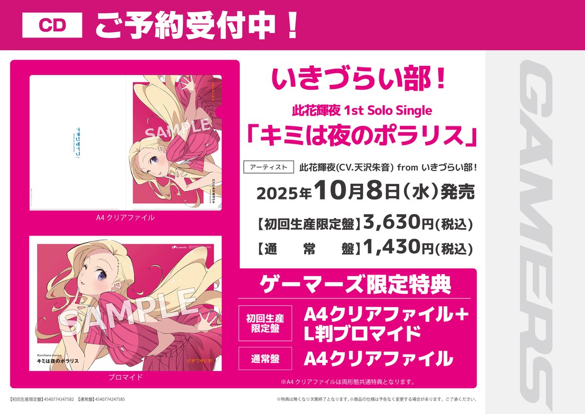 特典 ゲーマーズ 4 ゲーマーズ小倉店 on X