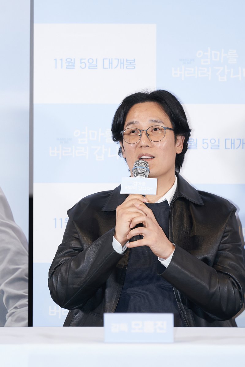 <엄마를 버리러 갑니다> 언론 시사회 현장 모음.zip📸 🎙️모홍진 감독 “본질에 충실하게 영화를 만들어야겠다고 생각했다. 어떤 나라 사람이...