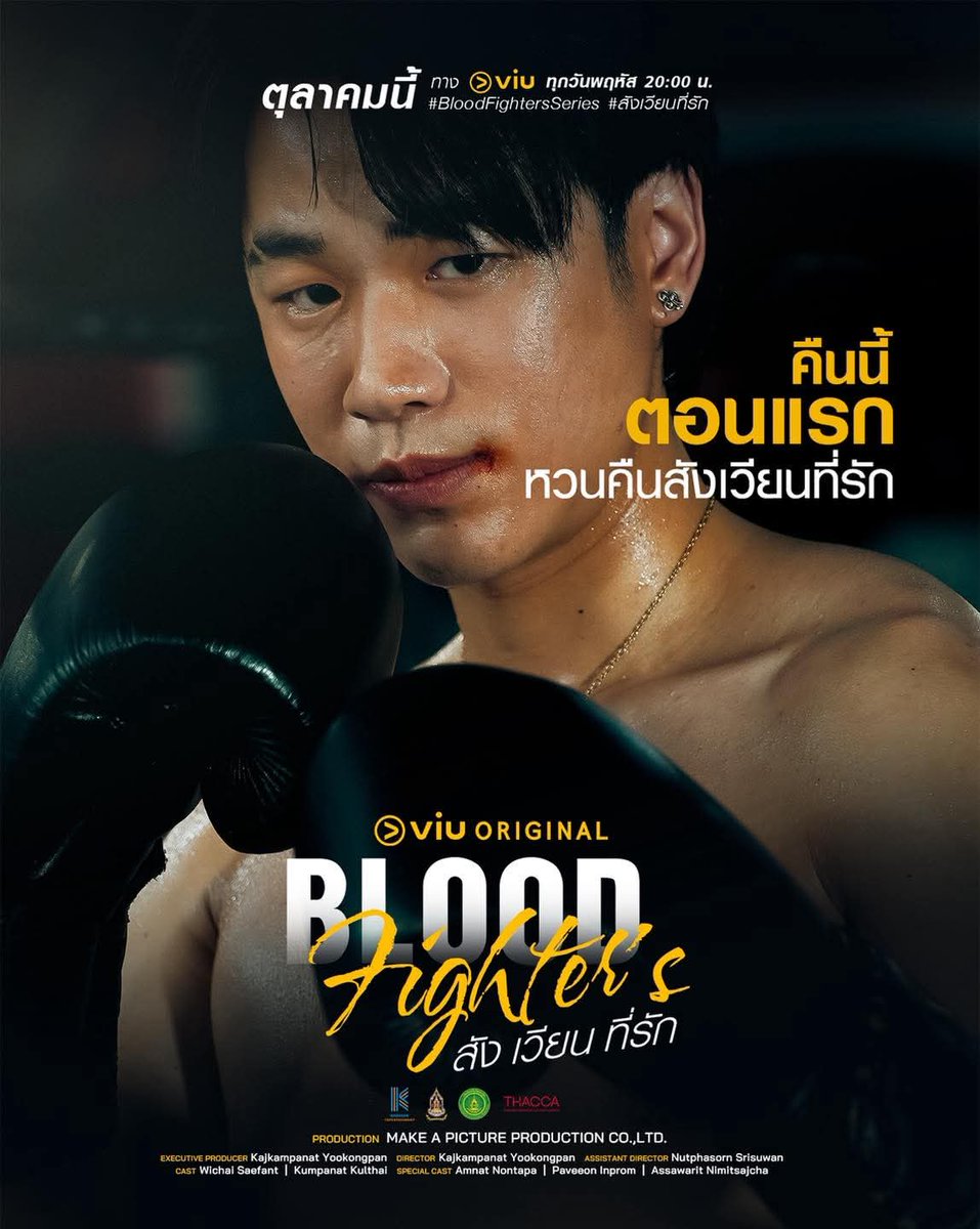 warunee2408050's tweet photo. สองทุ่มคืนนี้เจอกันเลยยยยยน้องกำปั้น ที่  

@seng_wichai 
#Seng_wichai #เซ้งวิชัย
#BloodFightersSeries
#สังเวียนที่รัก
#4DestinyProject #ViuOriginal https://t.co/8mUF4pi1BG